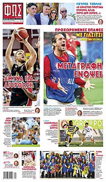 Πρωτοσέλιδο εφημερίδας Φως των Σπορ