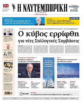 Ναυτεμπορική