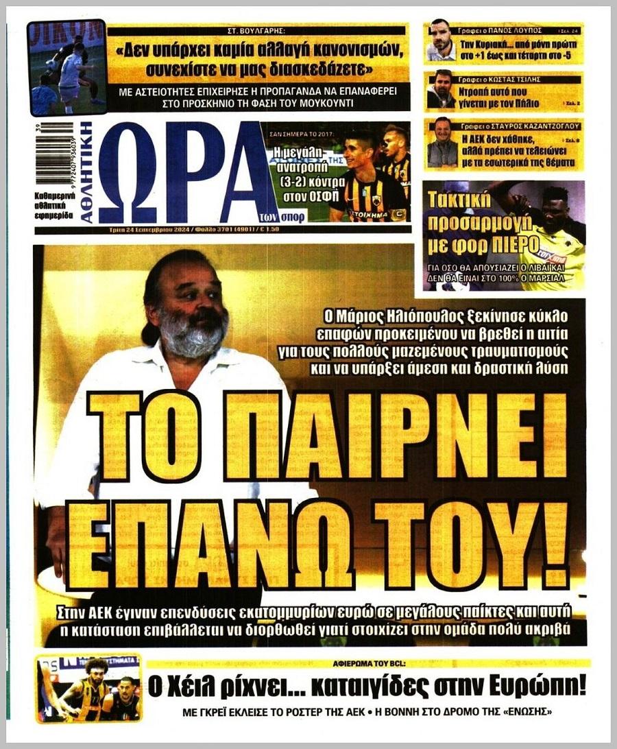 Ώρα για Σπορ