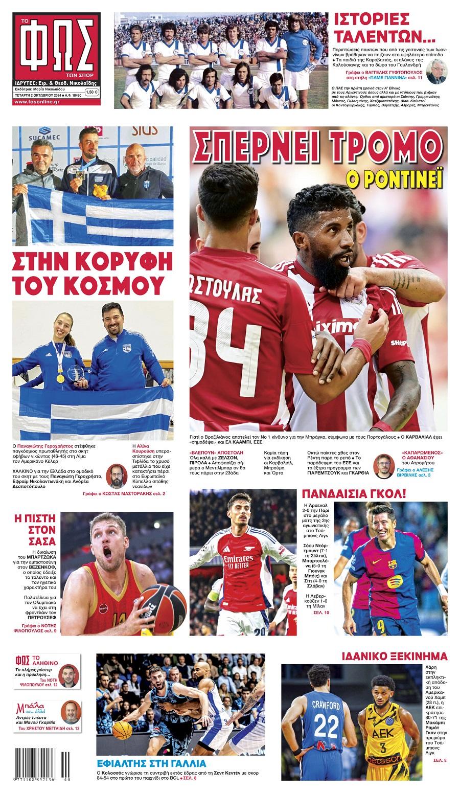 Φως των Σπορ