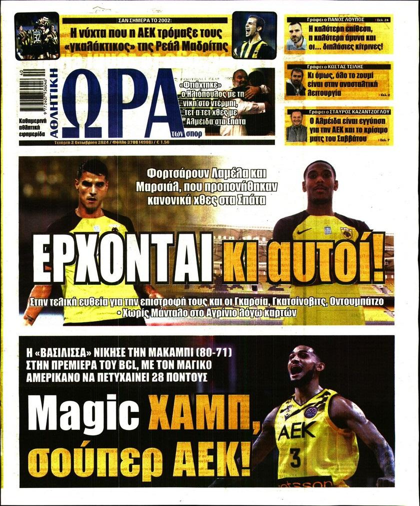 Ώρα για Σπορ