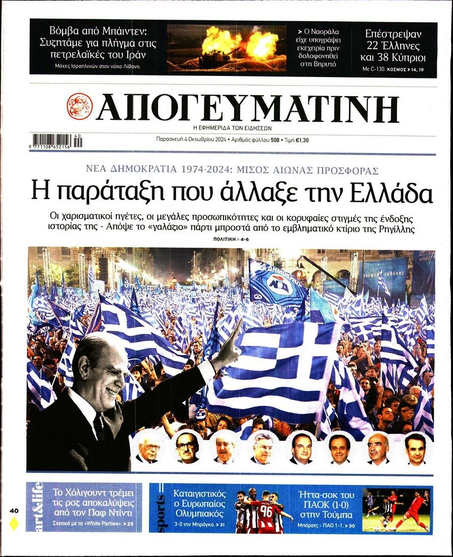 Απογευματινή