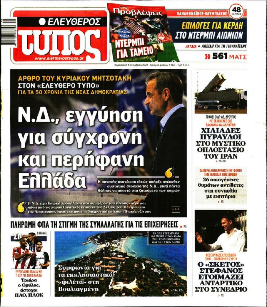 Ελεύθερος Τύπος