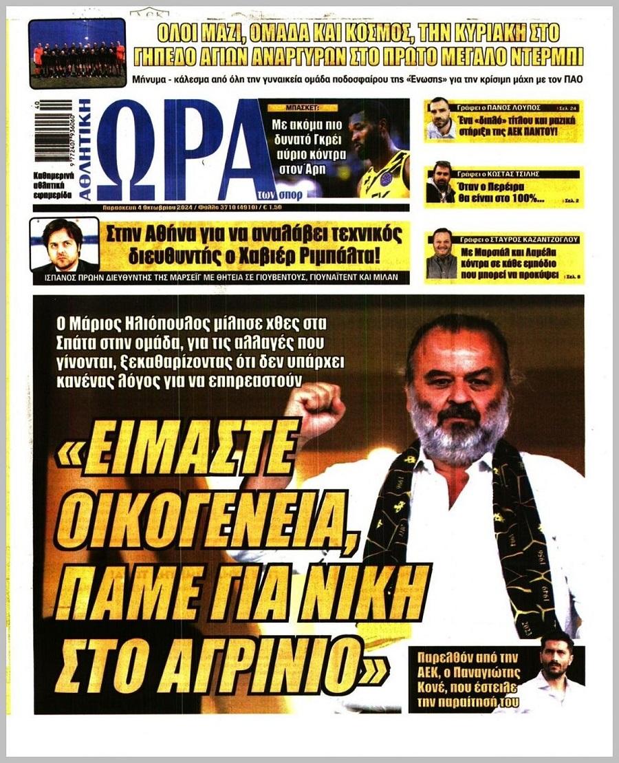 Ώρα για Σπορ