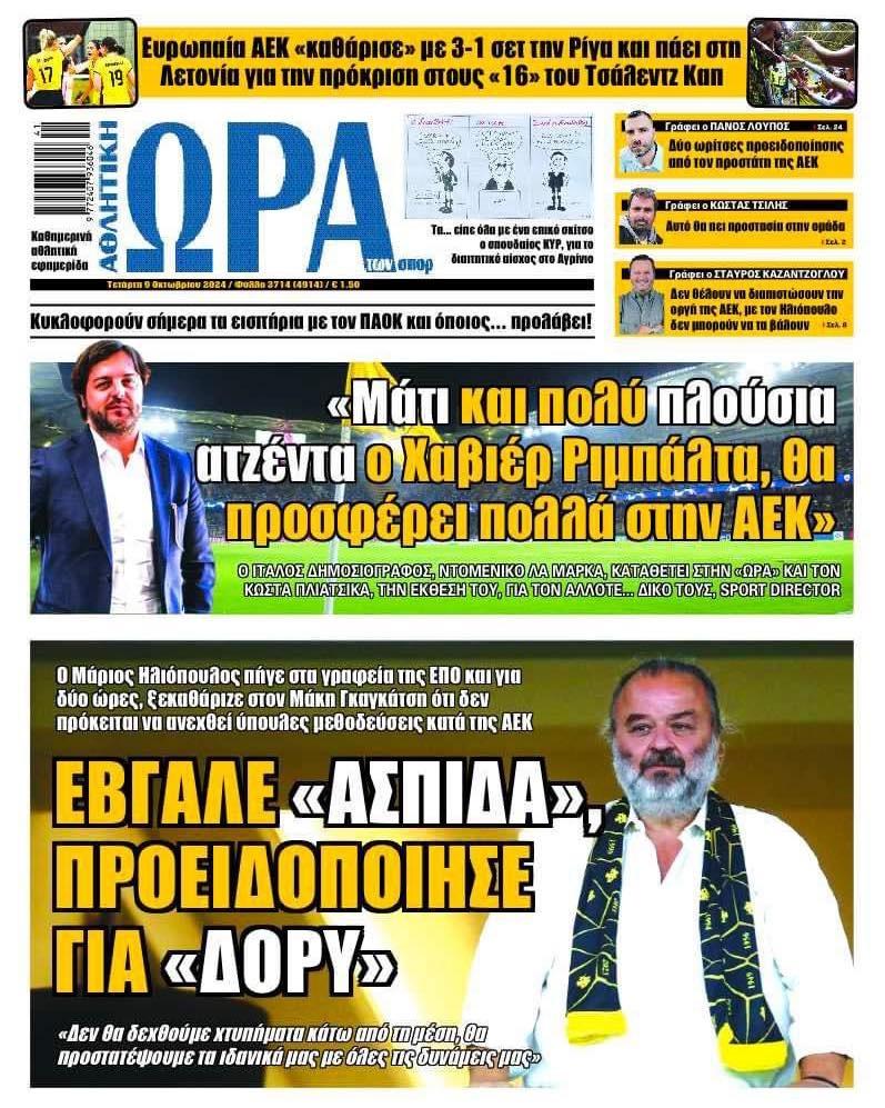 Ώρα για Σπορ