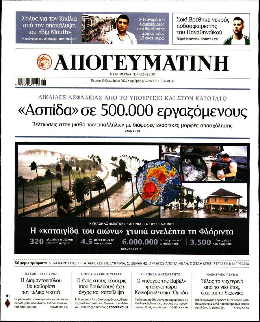 Απογευματινή