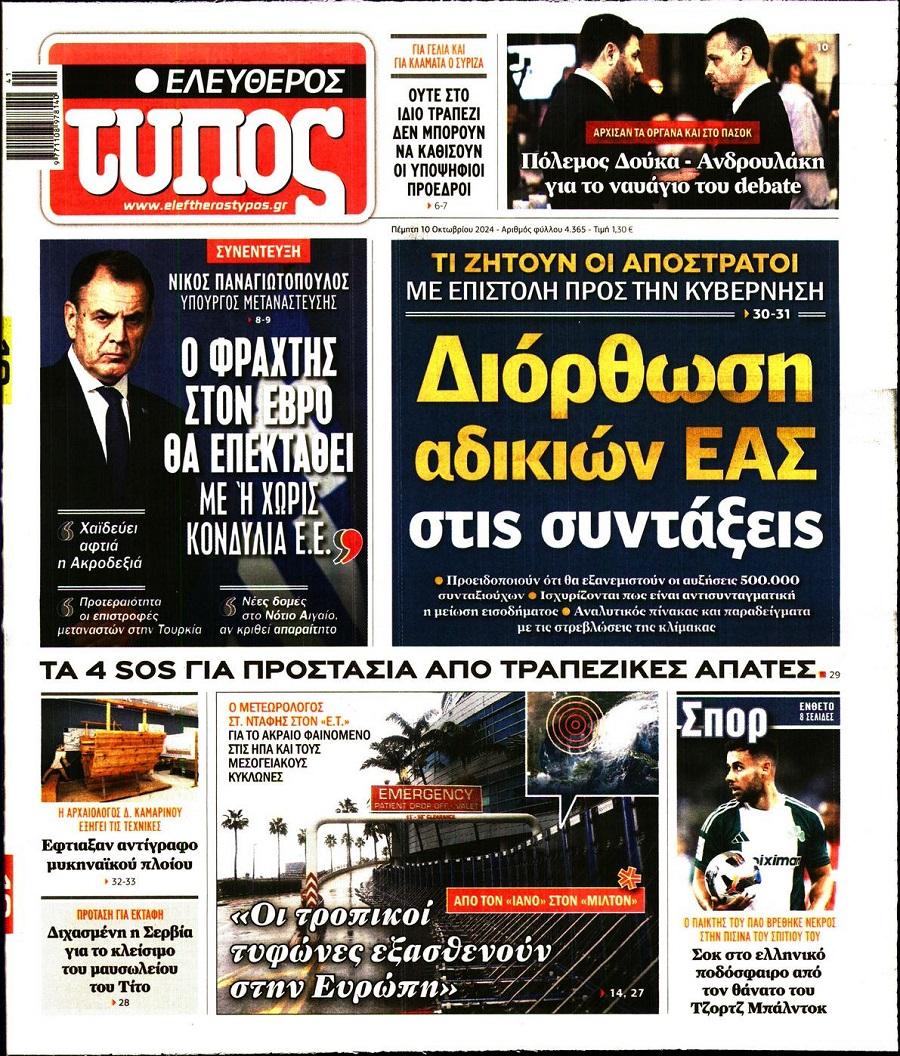 Ελεύθερος Τύπος