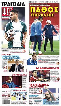 Πρωτοσέλιδο εφημερίδας Φως των Σπορ