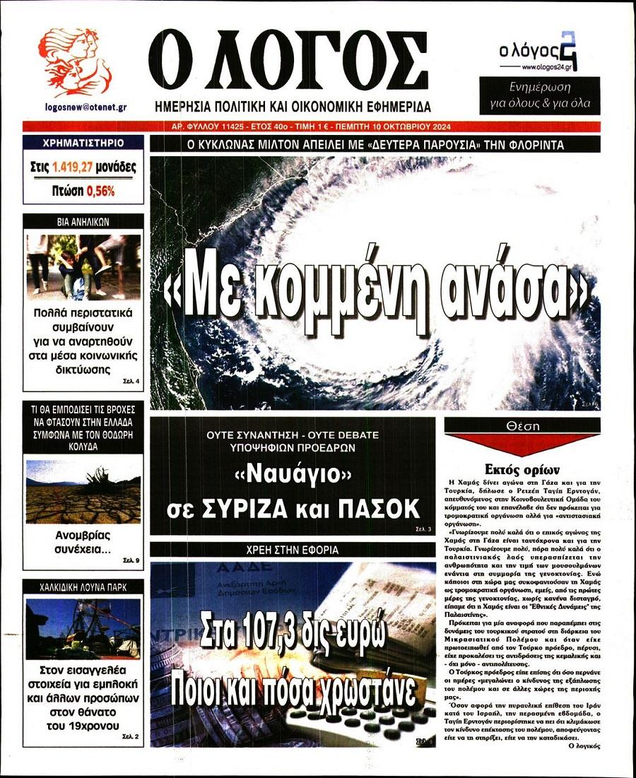 Λόγος
