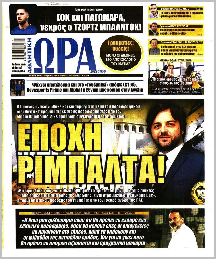 Ώρα για Σπορ