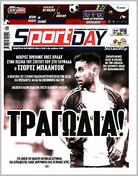 Πρωτοσέλιδο εφημερίδας SportDay