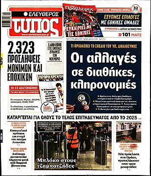 Ελεύθερος Τύπος