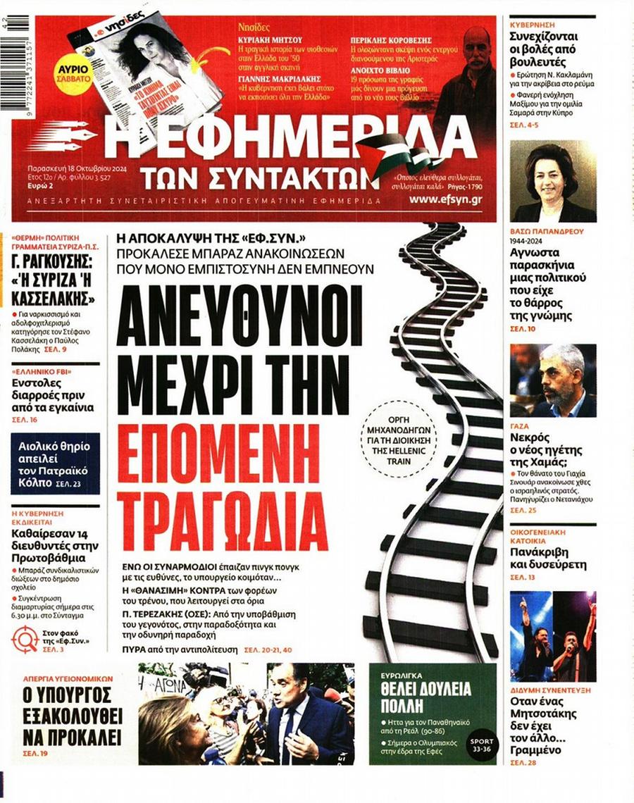 Εφημερίδα Συντακτών