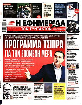 Εφημερίδα Συντακτών