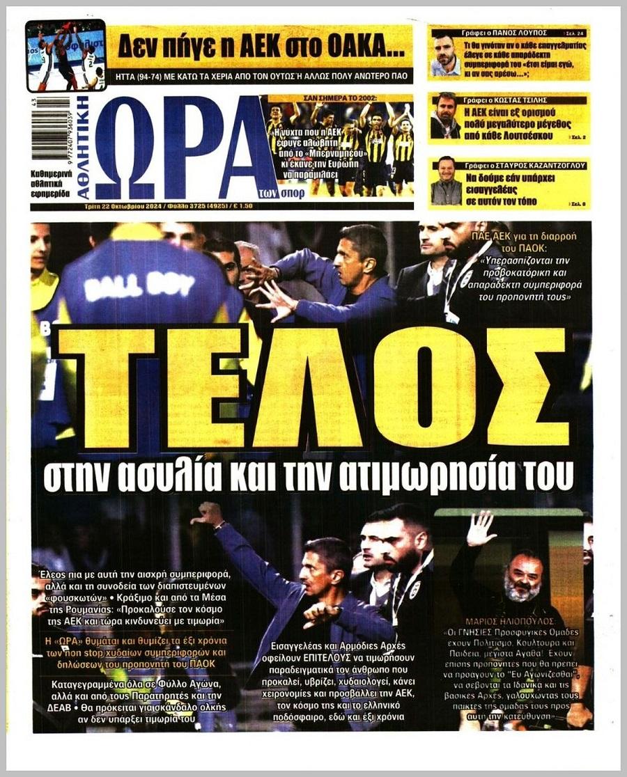 Ώρα για Σπορ