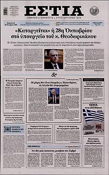 Εστία