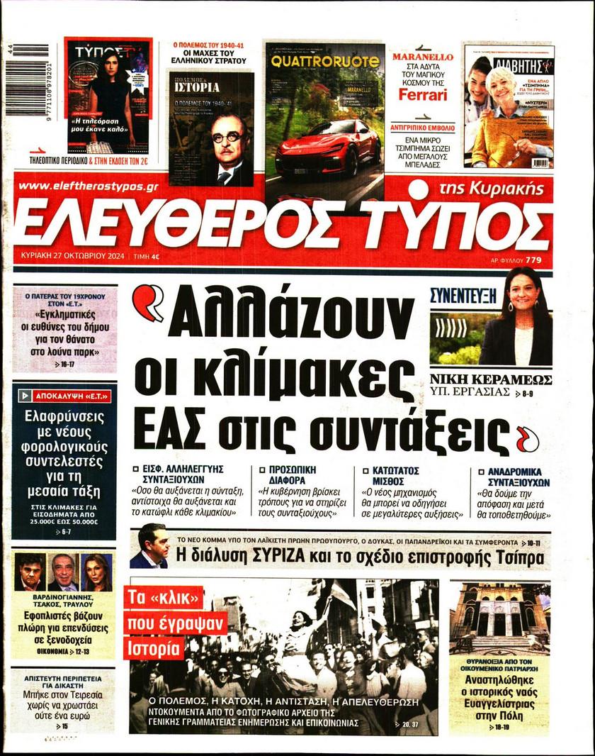 Ελεύθερος Τύπος