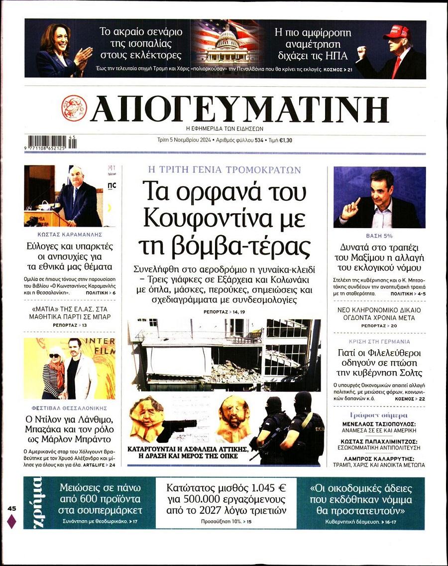 Απογευματινή