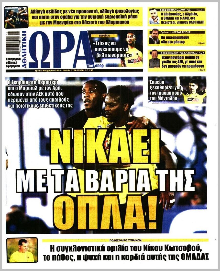 Ώρα για Σπορ