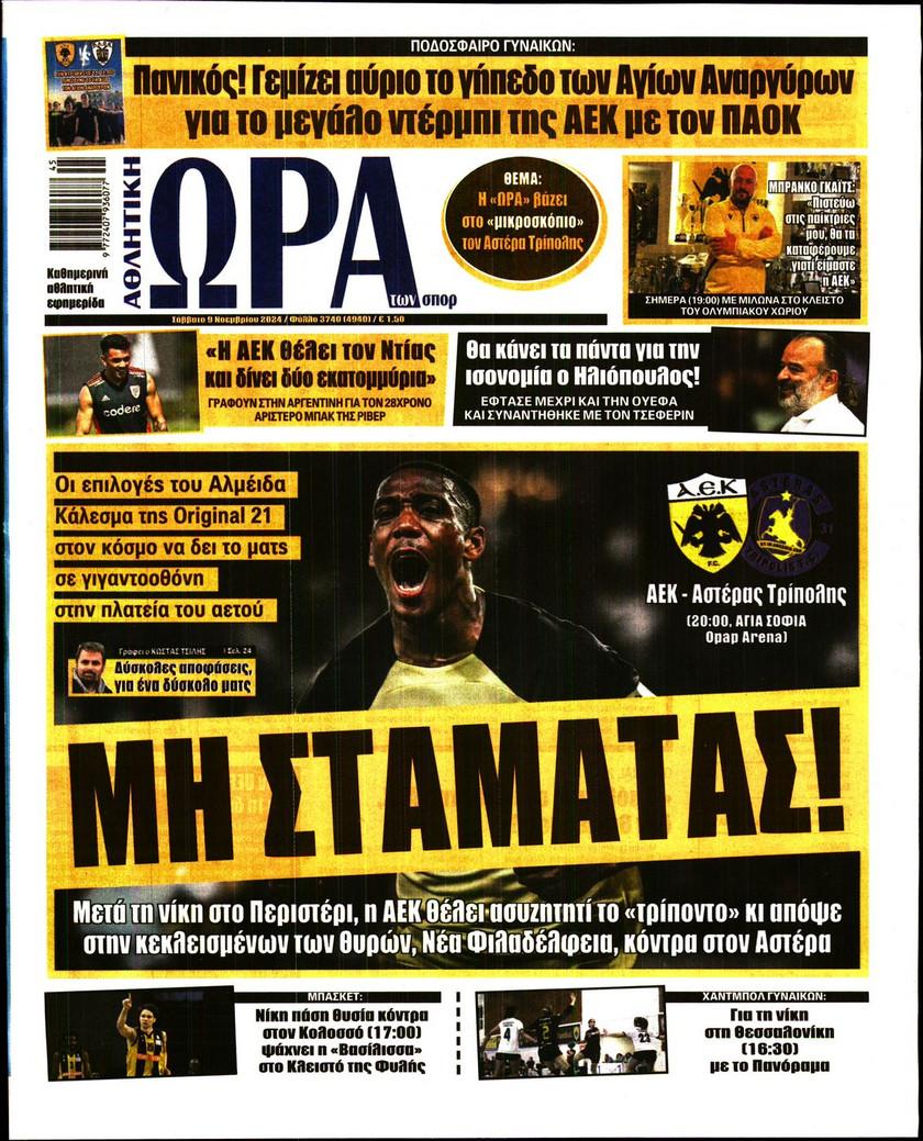 Ώρα για Σπορ