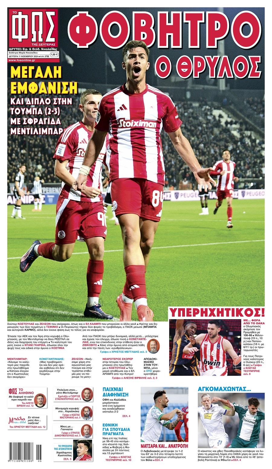 Φως των Σπορ