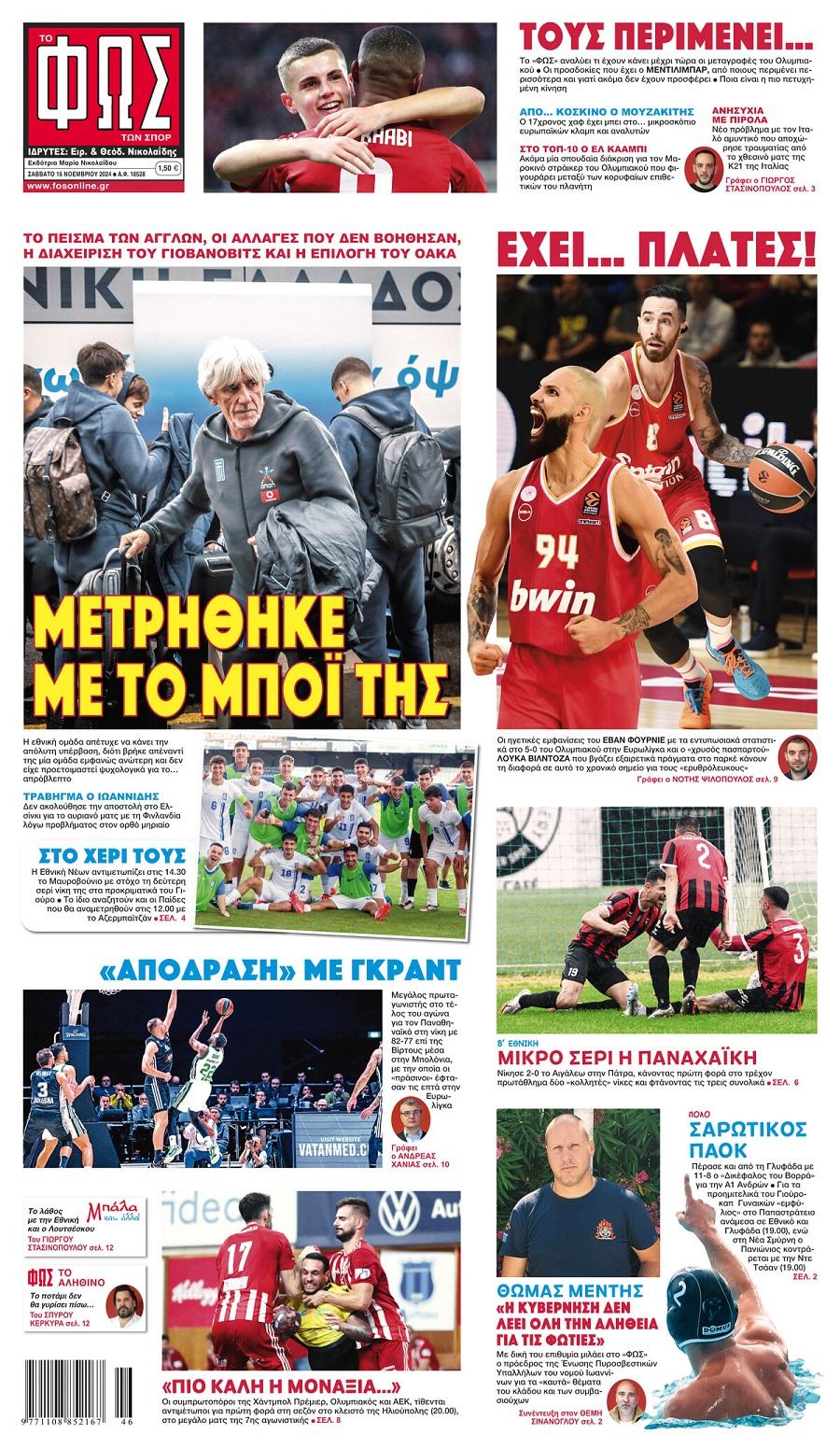 Φως των Σπορ