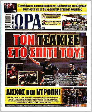 Ώρα για Σπορ