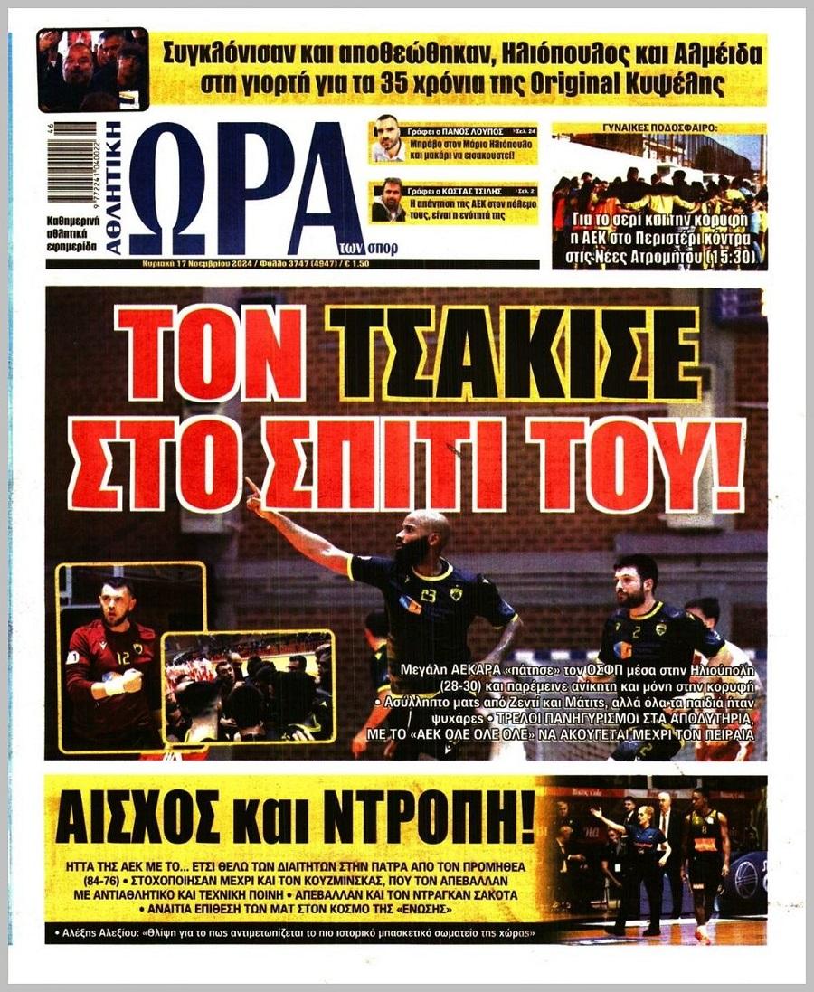 Ώρα για Σπορ