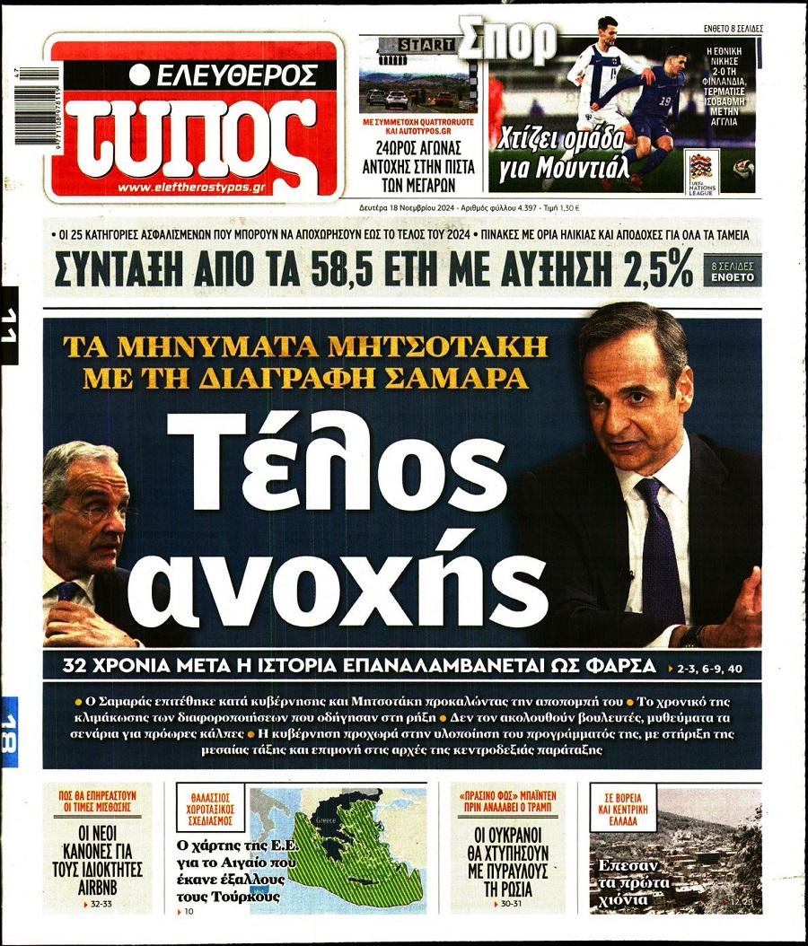 Ελεύθερος Τύπος