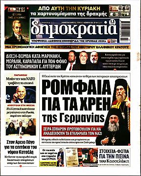 Δημοκρατία