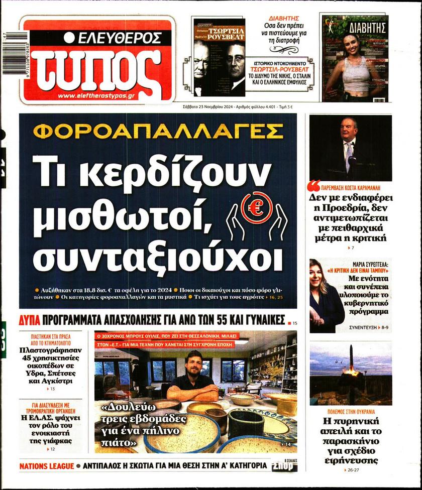 Ελεύθερος Τύπος