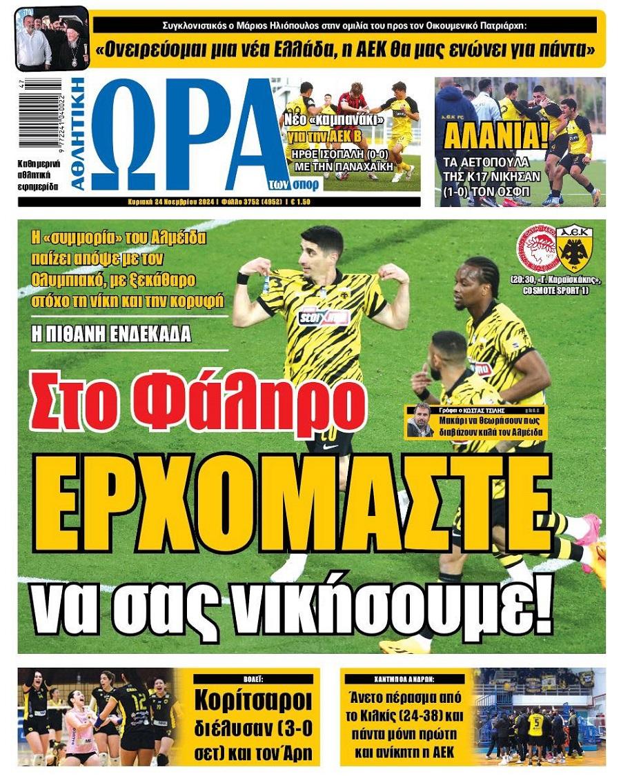 Ώρα για Σπορ