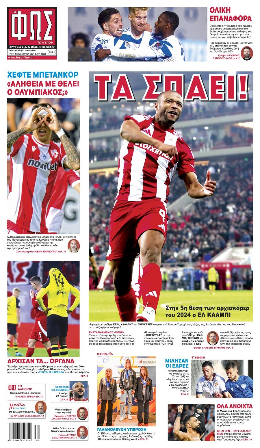 Φως των Σπορ