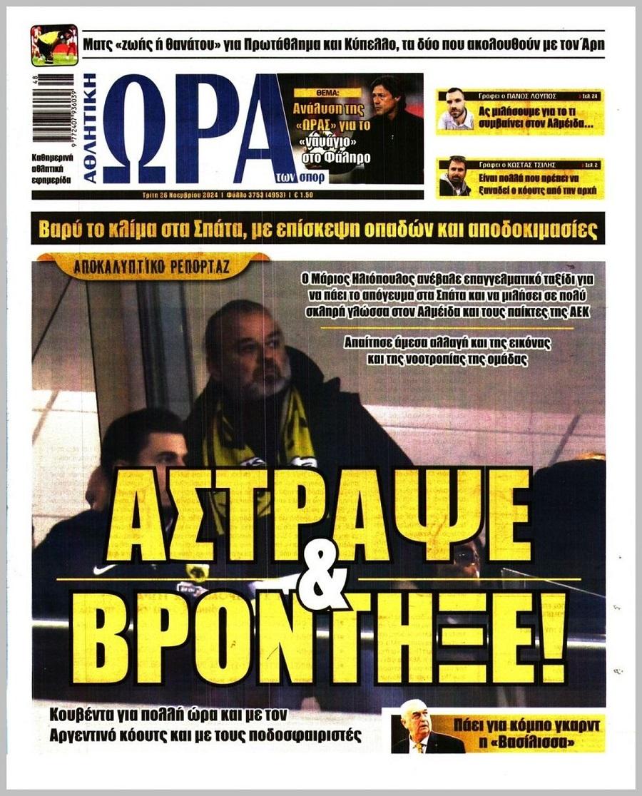 Ώρα για Σπορ