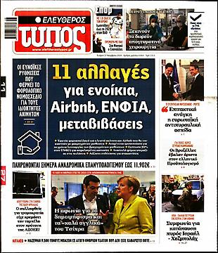 Ελεύθερος Τύπος