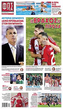 Πρωτοσέλιδο εφημερίδας A BOLA