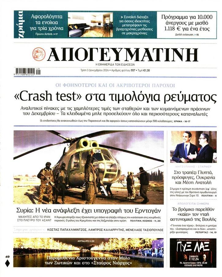 Απογευματινή