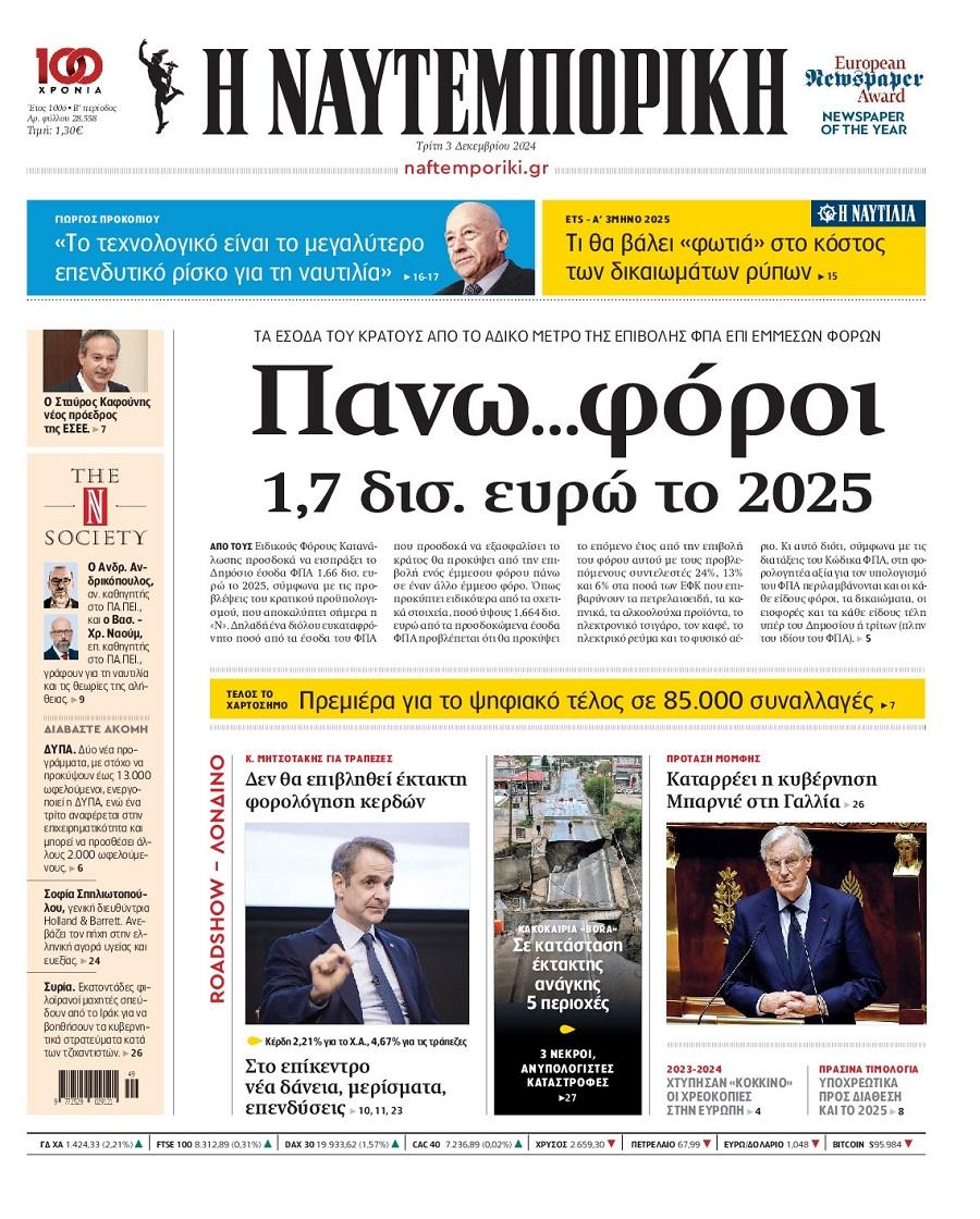 Ναυτεμπορική