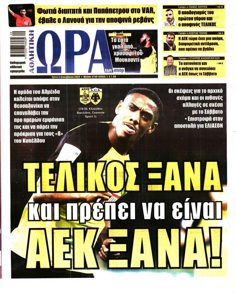 Ώρα για Σπορ