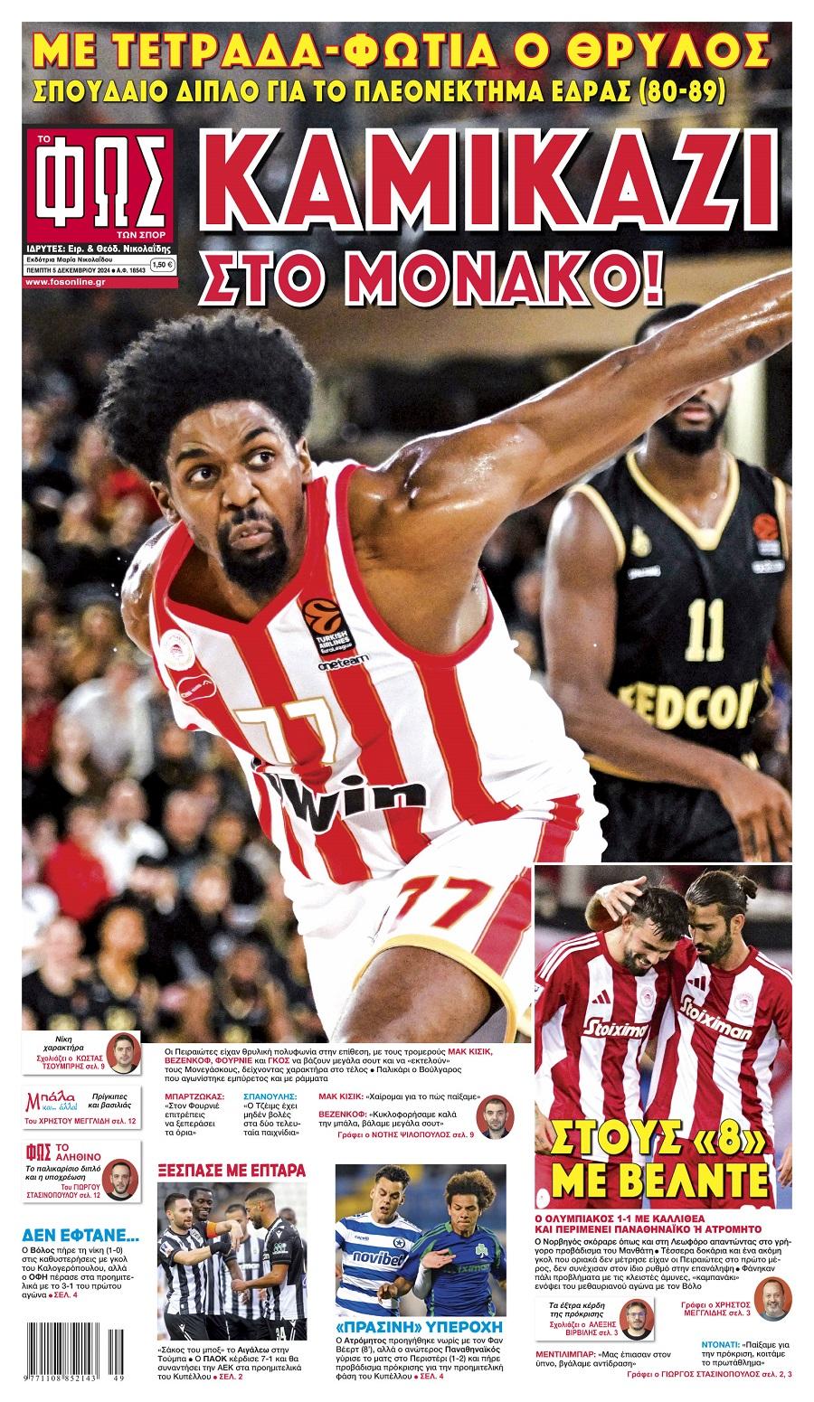 Φως των Σπορ