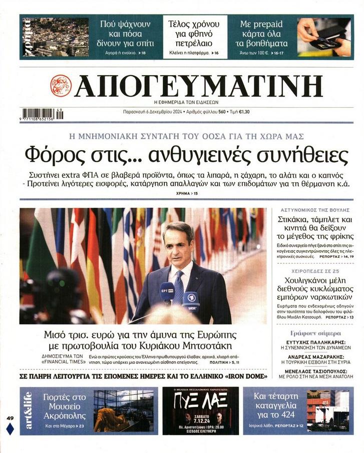 Απογευματινή