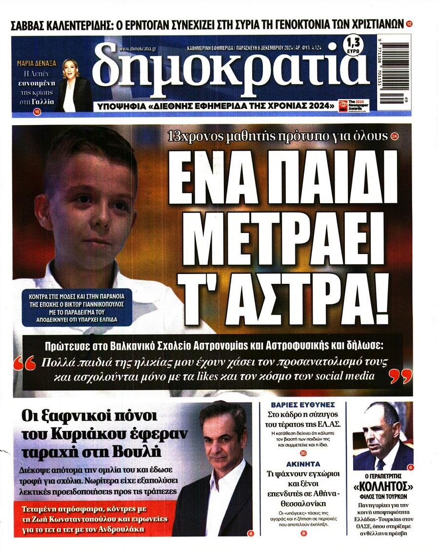 Δημοκρατία