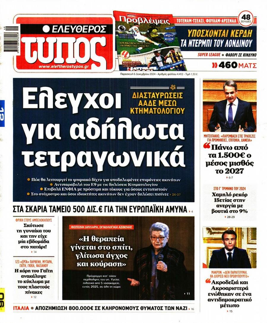 Ελεύθερος Τύπος