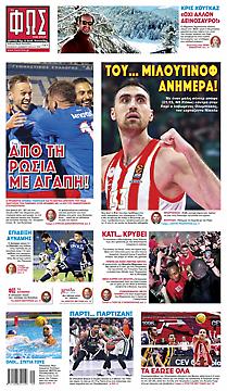 Πρωτοσέλιδο εφημερίδας Φως των Σπορ