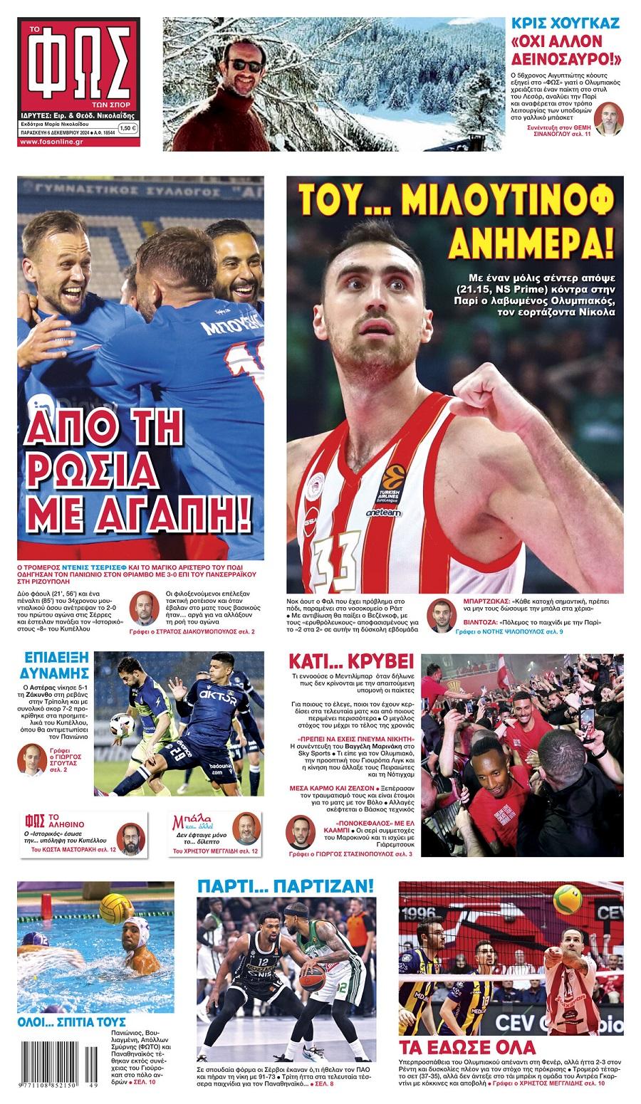 Φως των Σπορ