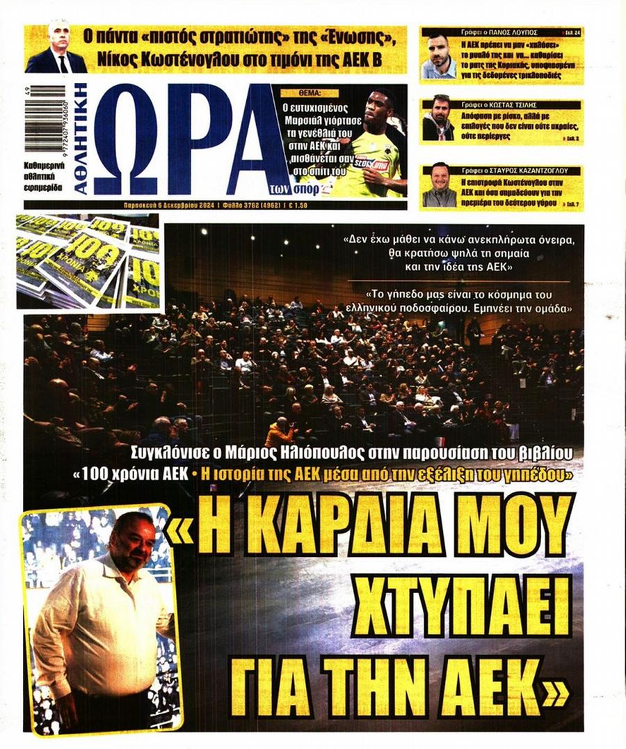 Ώρα για Σπορ