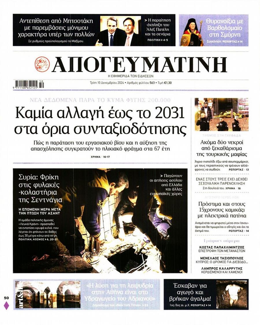 Απογευματινή