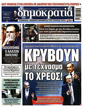 Δημοκρατία