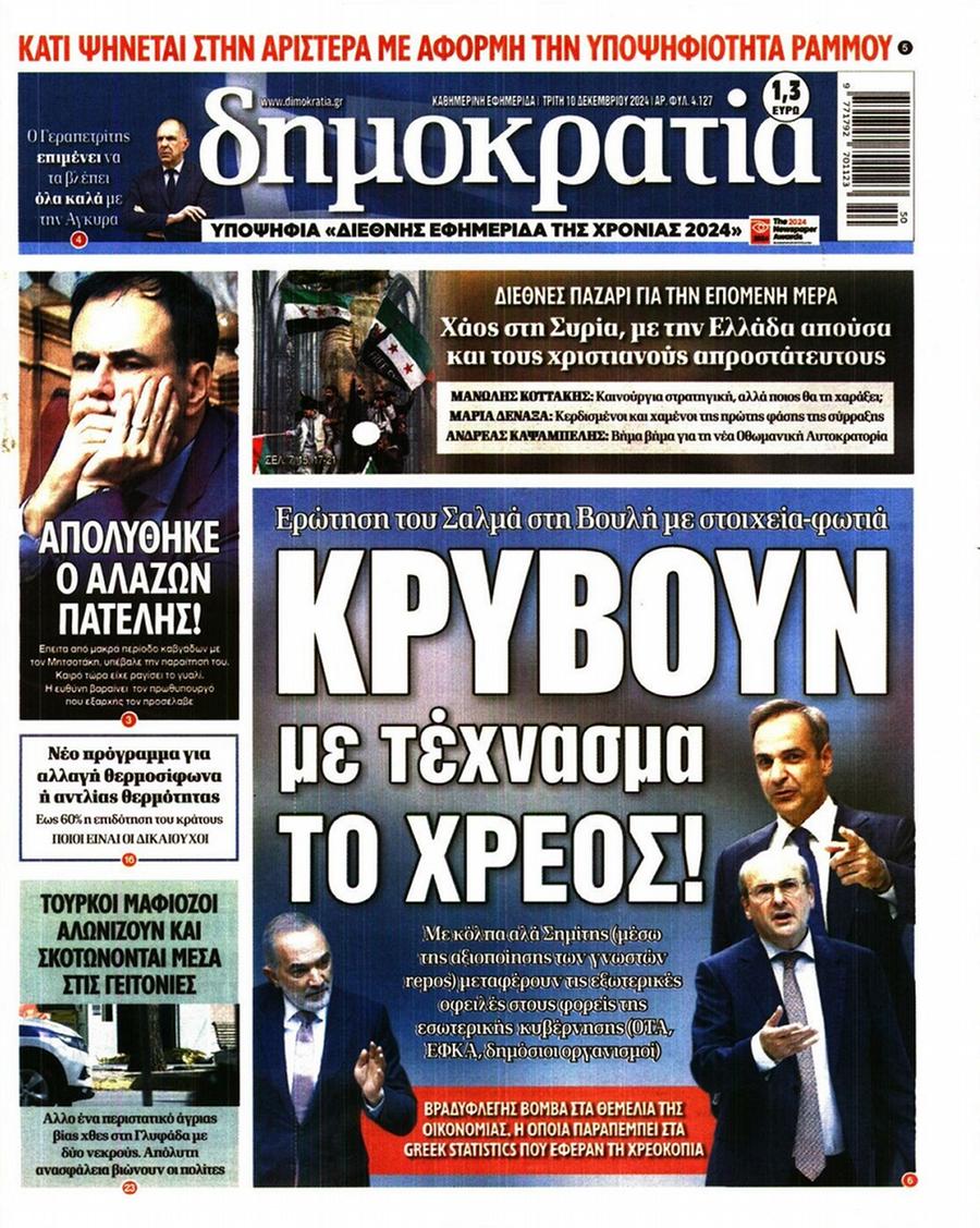 Δημοκρατία