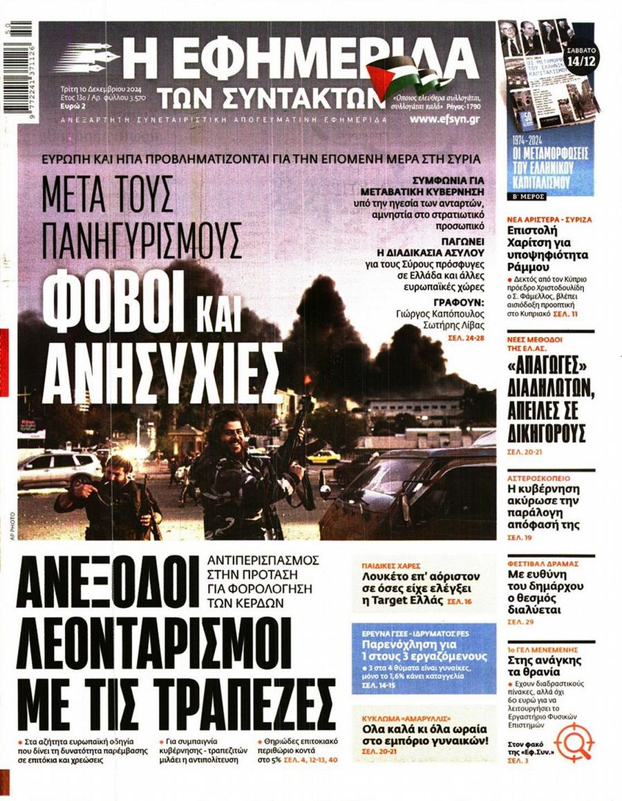 Εφημερίδα Συντακτών